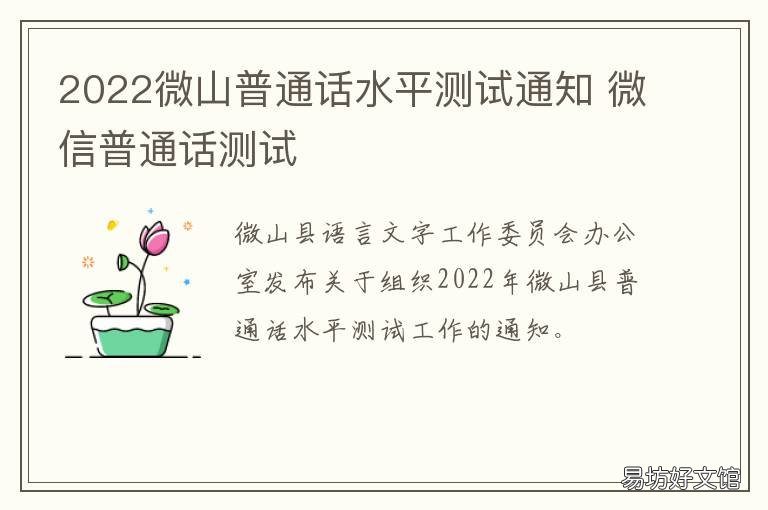 2022微山普通话水平测试通知