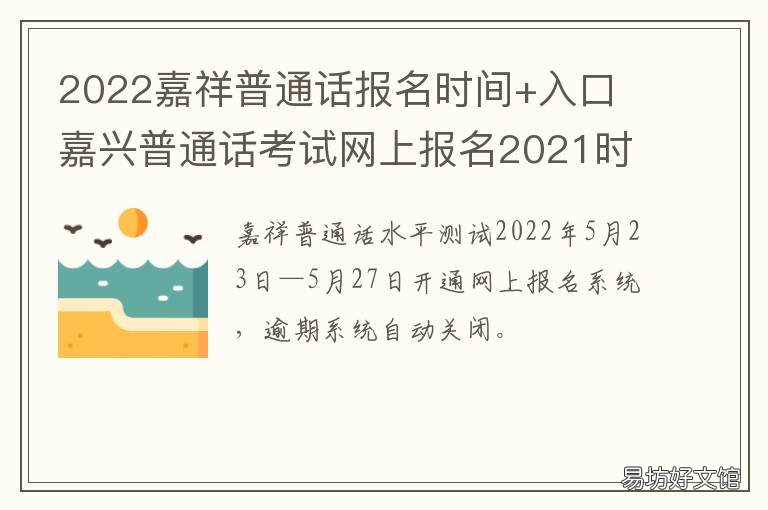 2022嘉祥普通话报名时间+入口