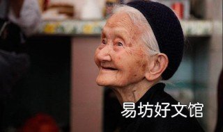 12种人最长寿 什么样的人最长寿?