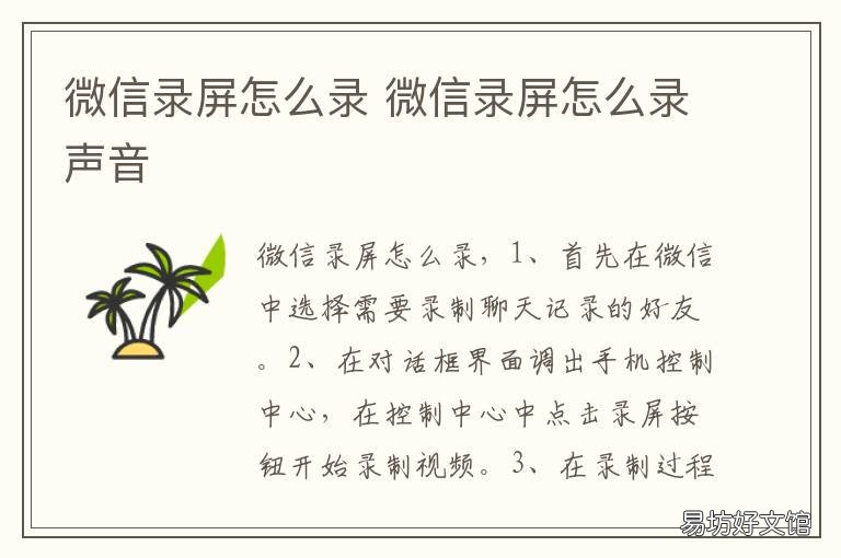 微信录屏怎么录 台式电脑微信录屏怎么录