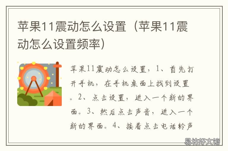 苹果11震动怎么设置 苹果震动怎么设置大小