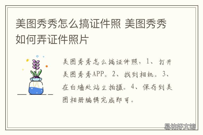 美图秀秀怎么搞证件照 怎么用美图秀秀证件照