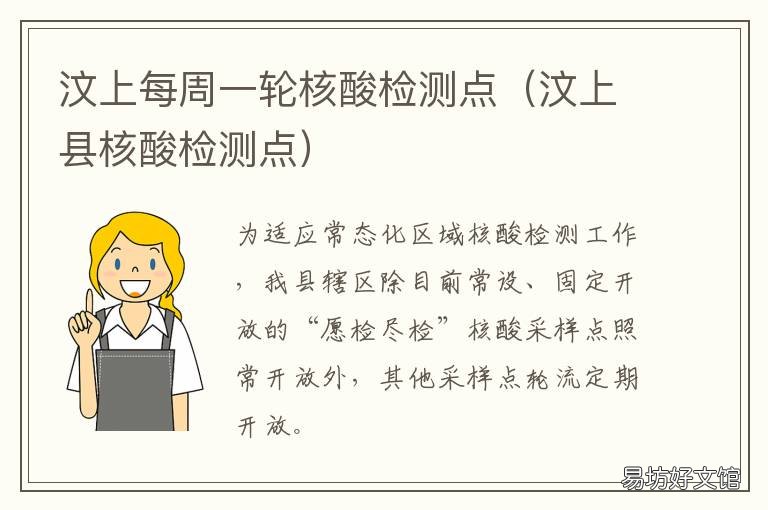 汶上每周一轮核酸检测点 汶上疾控中心核酸检测
