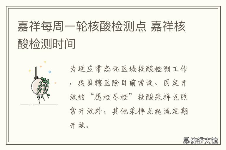 嘉祥每周一轮核酸检测点 祥云核酸检测点