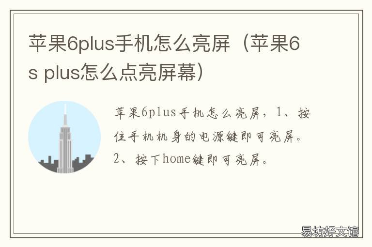 苹果6plus手机怎么亮屏（苹果6s 苹果手机6s屏幕常亮怎么设置
