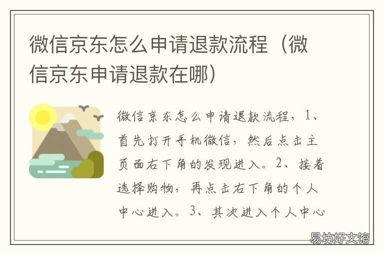 微信京东怎么申请退款流程 微信京东申请退款在哪
