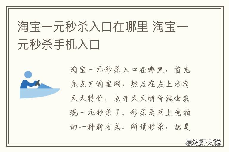 淘宝一元秒杀入口在哪里 淘宝一元秒杀手机入口