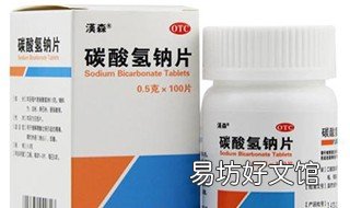 苏打片的作用与功效 大黄苏打片的作用与功效
