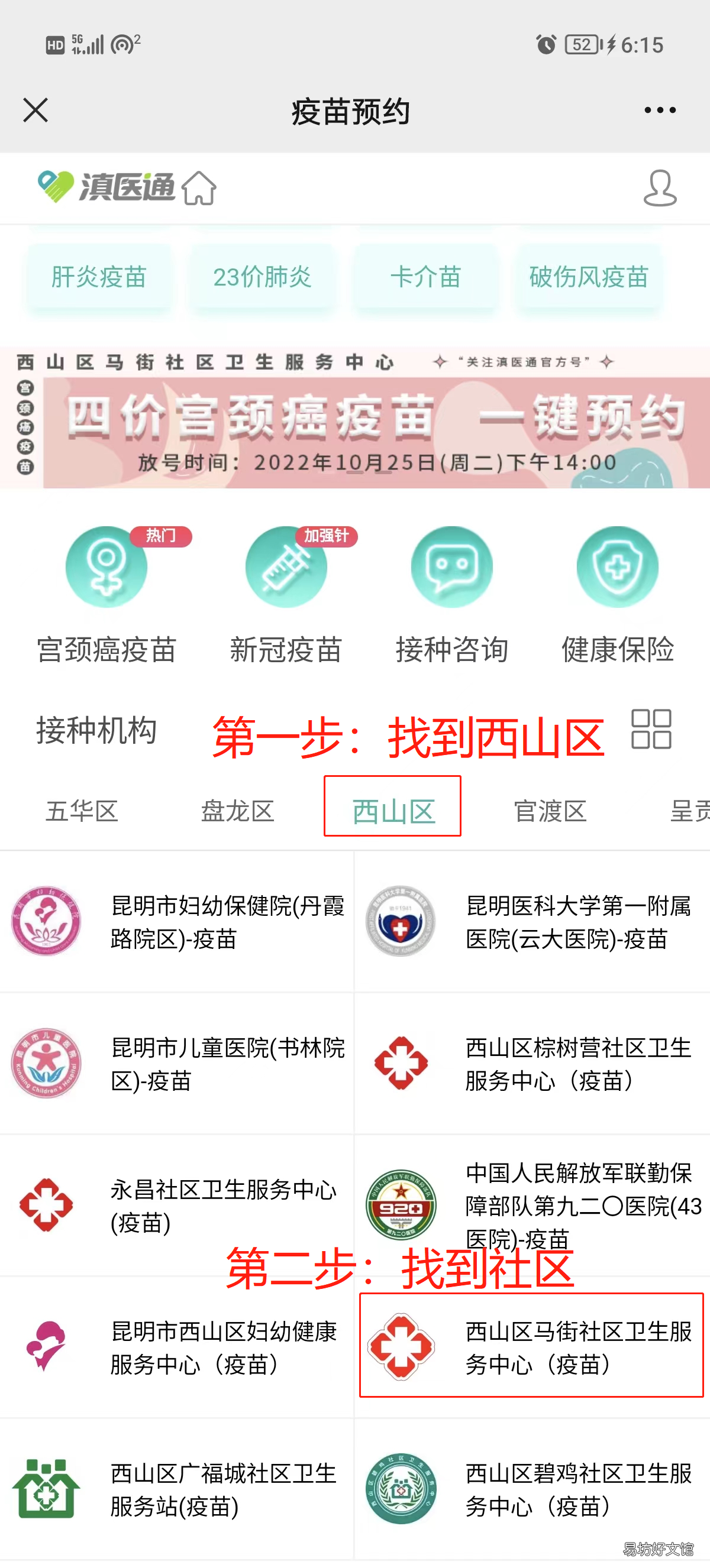 西山区马街社区卫生服务中心滇医通怎么预约HPV疫苗? 西山区马街社区卫生服务中心电话