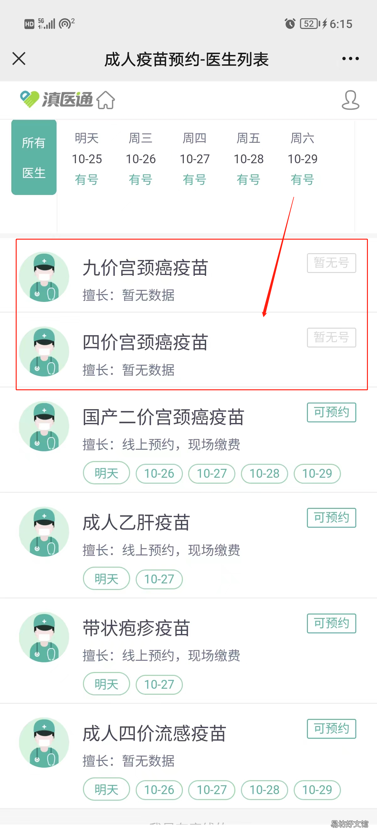 西山区马街社区卫生服务中心滇医通怎么预约HPV疫苗? 西山区马街社区卫生服务中心电话