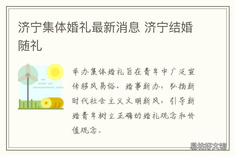 济宁集体婚礼最新消息 济宁举行婚礼的好饭店