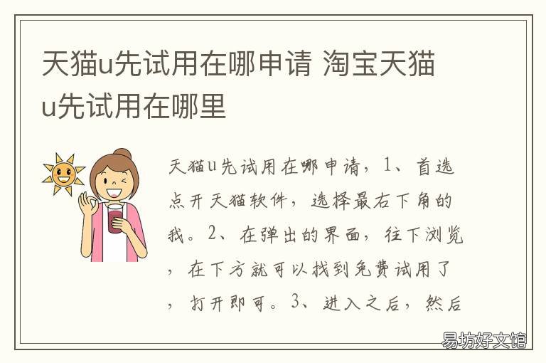 天猫u先试用在哪申请 天猫u先试用怎么找到自己想要的