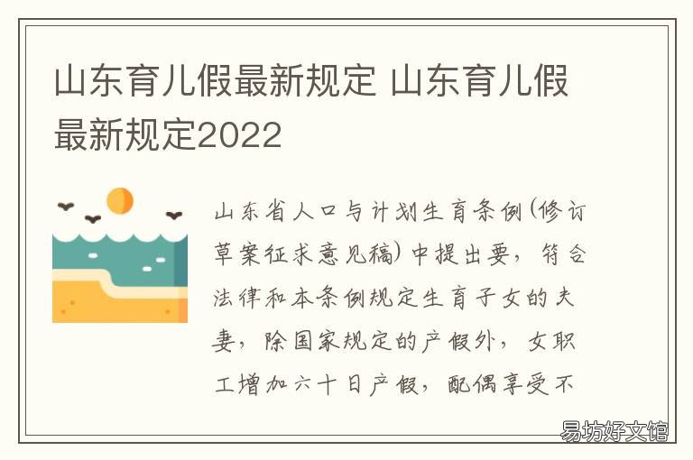 山东育儿假最新规定 山东育儿假最新规定2022