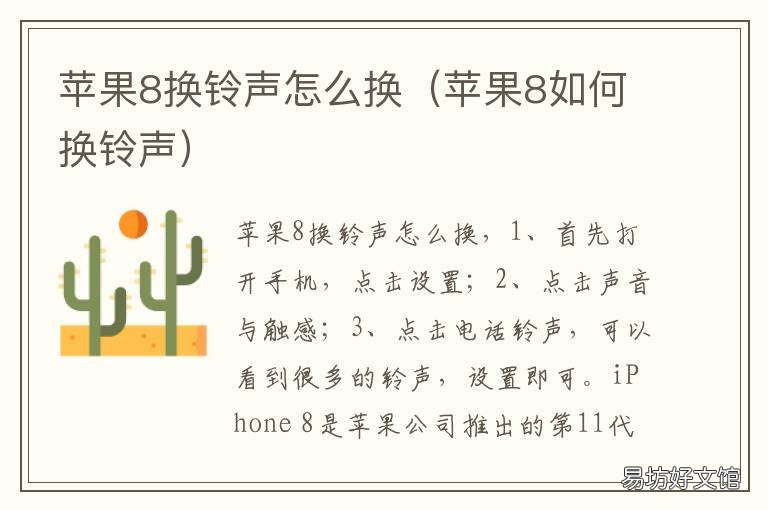 苹果8换铃声怎么换 苹果8如何换铃声
