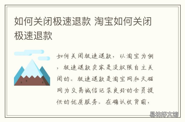 如何关闭极速退款 极速退款后退款关闭怎么回事