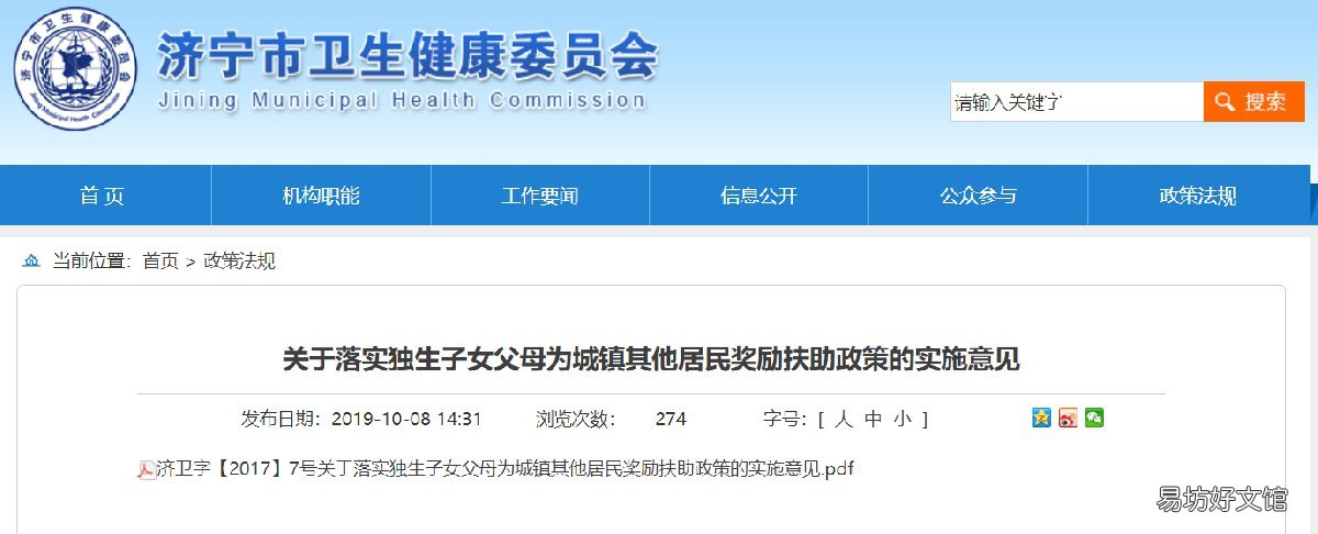 济宁独生子女父母为城镇其他居民奖励扶助政策 济宁市独生子女费是多少