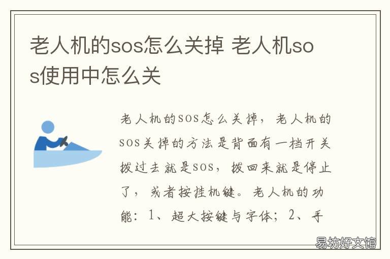 老人机的sos怎么关掉 如何关闭老人机sos功能