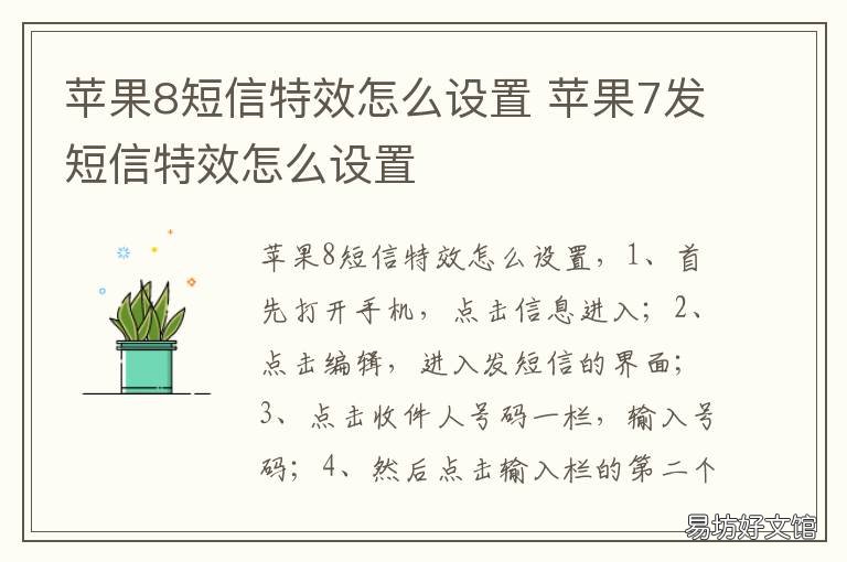 苹果8短信特效怎么设置 苹果8短信声音怎么设置