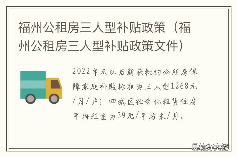福州公租房三人型补贴政策 福州人才租房补贴政策