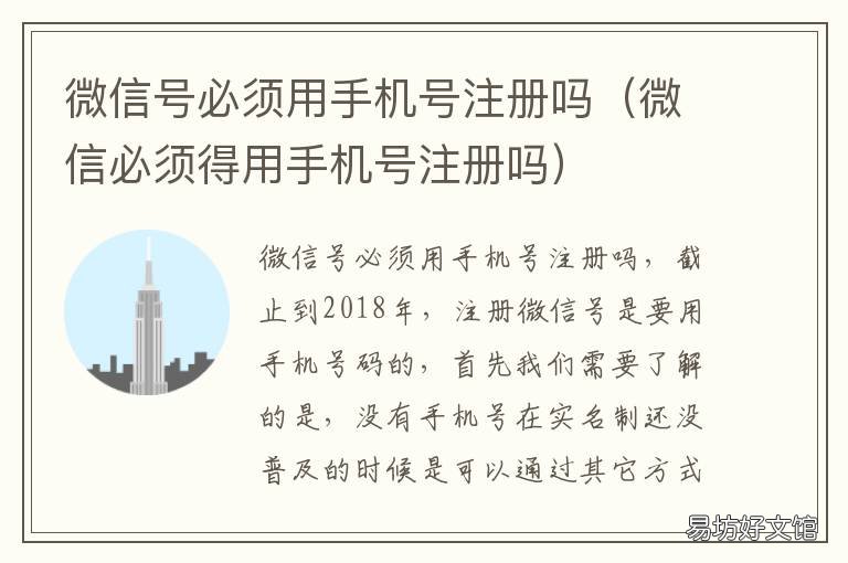 微信号必须用手机号注册吗 微信号必须用手机注册么