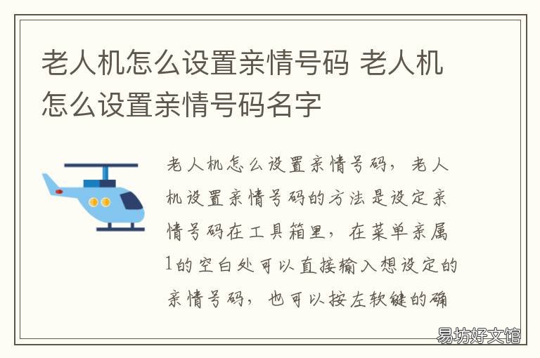 老人机怎么设置亲情号码 老人机怎么设置亲情号码拨号