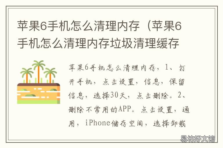 苹果6手机怎么清理内存 苹果6手机怎么清理内存垃圾清理缓存