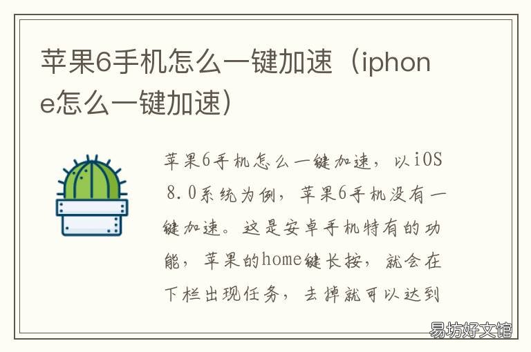 苹果6手机怎么一键加速 苹果6s plus怎么一键加速