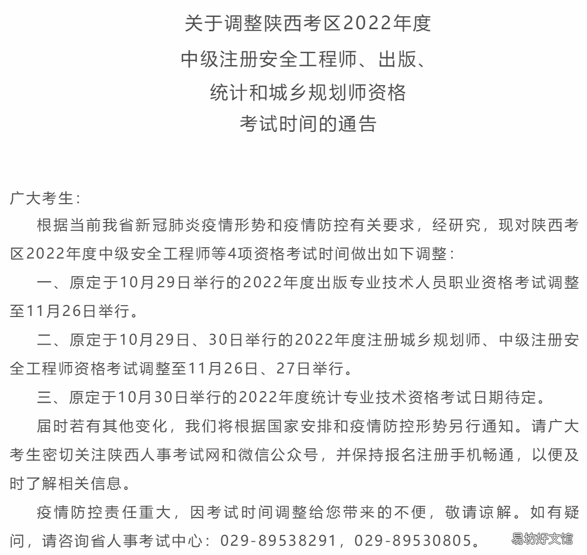 2022注册城乡规划师资格考试陕西考区调整考试时间通知 2020注册城乡规划师 答案