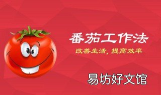 番茄时间管理法 番茄时间管理法适合什么人群