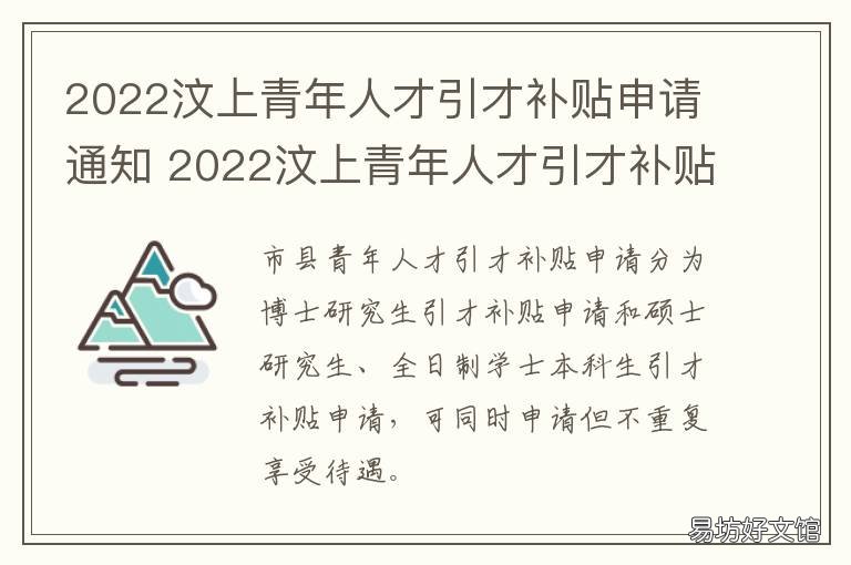 2022汶上青年人才引才补贴申请通知 汶上优才计划2020