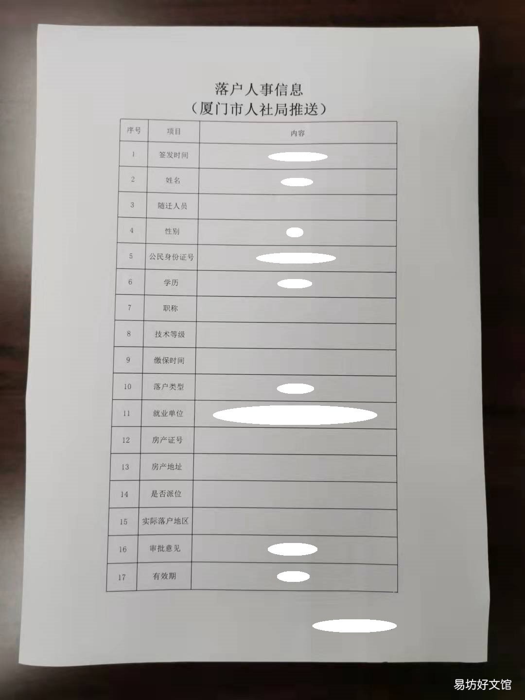 厦门落户人事信息在哪打印? 厦门落户办理流程