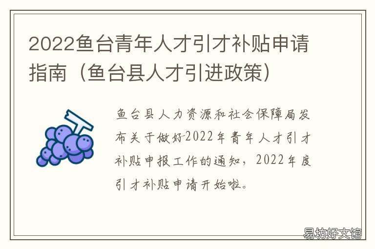 2022鱼台青年人才引才补贴申请指南 2022鱼台青年人才引才补贴申请书