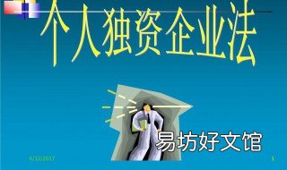 个人独资企业成立条件有哪些 个人独资企业成立条件是什么