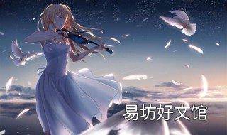 四月是你的谎言结局