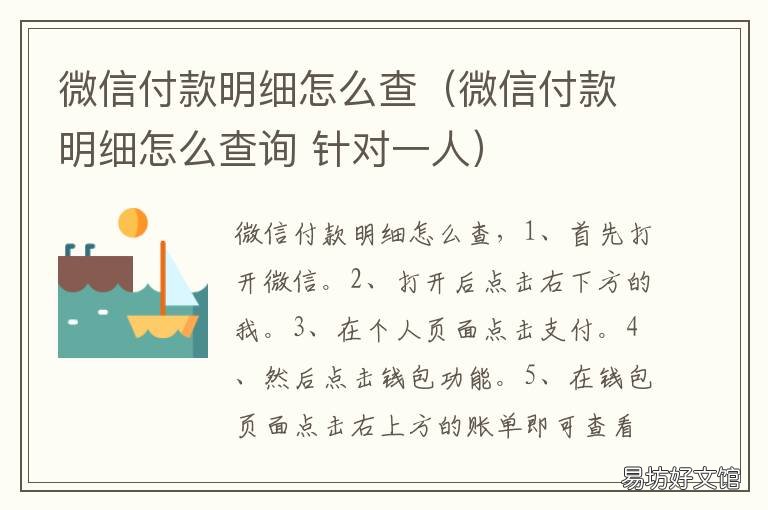 微信付款明细怎么查（微信付款明细怎么查询 微信付款明细在哪查