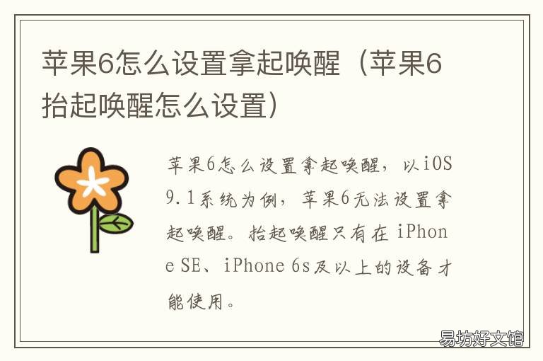 苹果6怎么设置拿起唤醒 苹果6唤醒屏幕设置方法