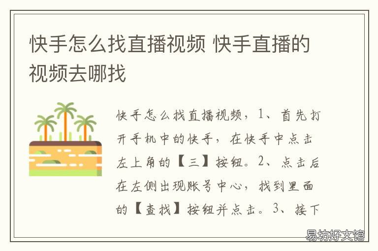 快手怎么找直播视频 快手怎么找直播视频素材