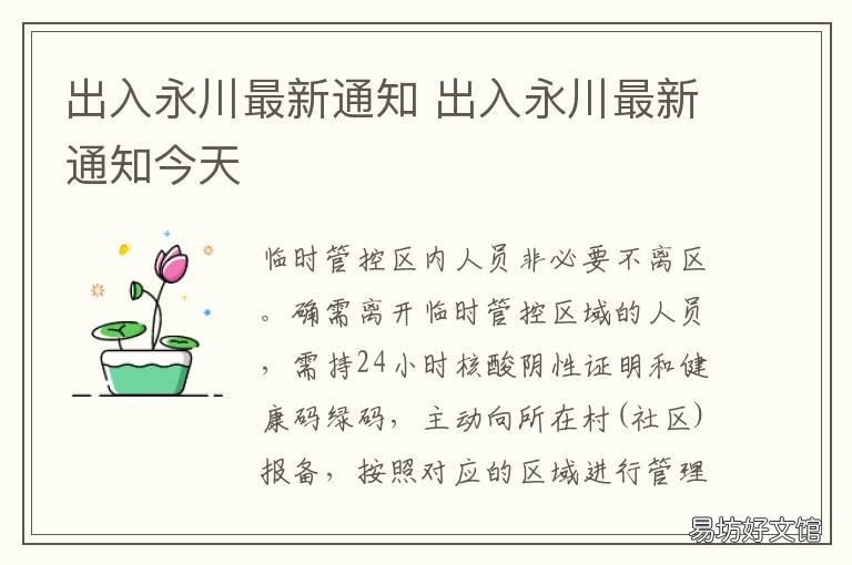 出入永川最新通知 永川区出入境大厅电话