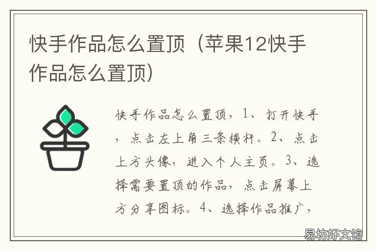 快手作品怎么置顶 快手作品怎么置顶在主页上面免费