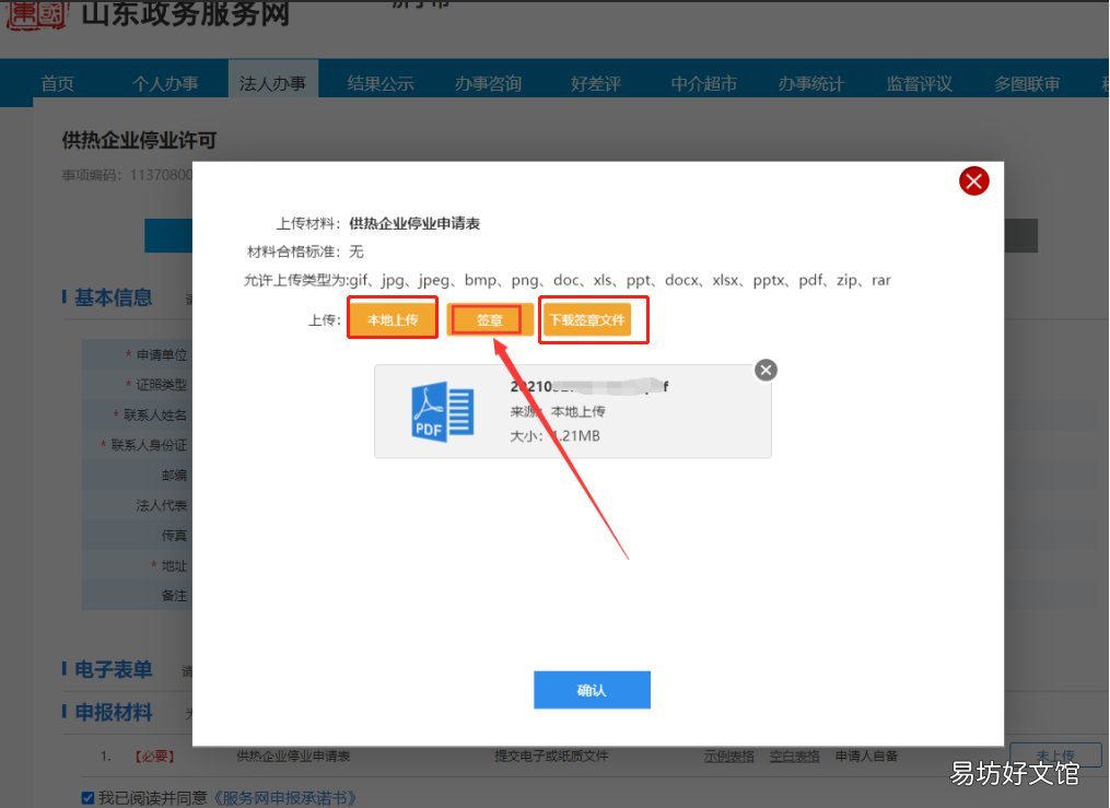 济宁企业电子印章怎么申请? 企业如何申请电子印章