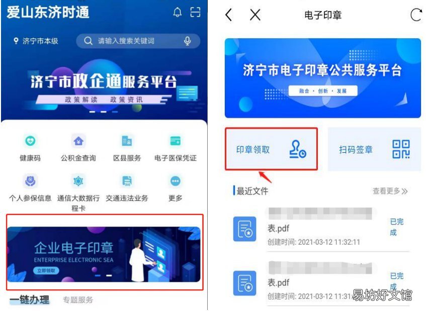 济宁企业电子印章怎么申请? 企业如何申请电子印章