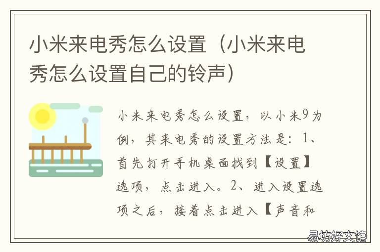 小米来电秀怎么设置 小米来电秀怎么设置给一个人用