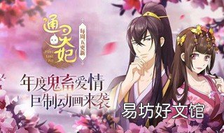 通灵妃大结局 通灵妃后面的剧情