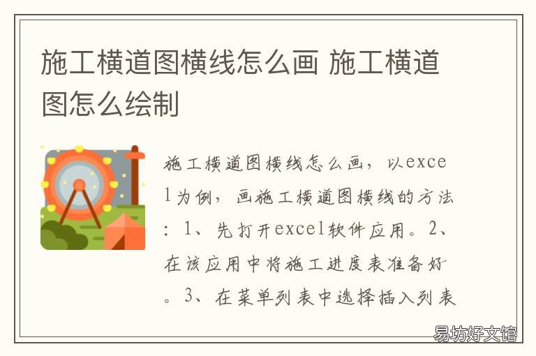 施工横道图横线怎么画 施工横道图的线怎么画
