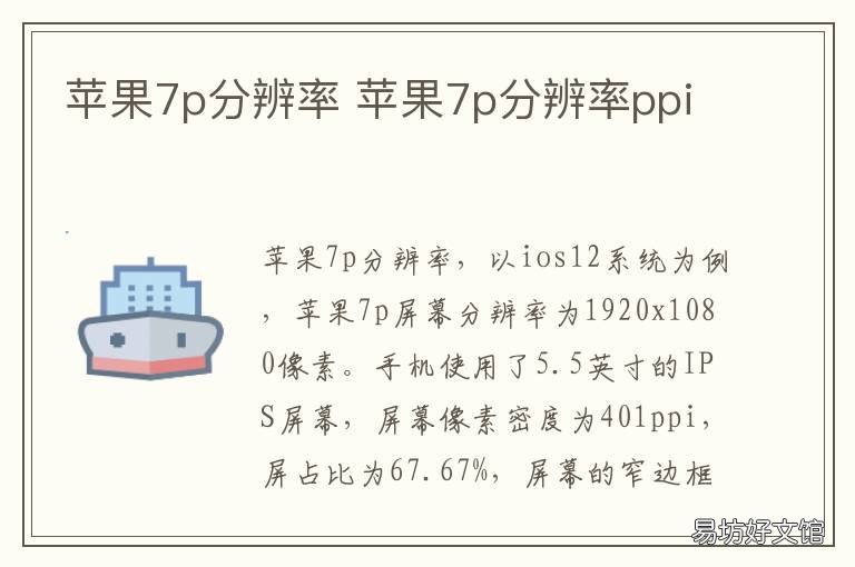 苹果7p分辨率 苹果7p分辨率怎么调