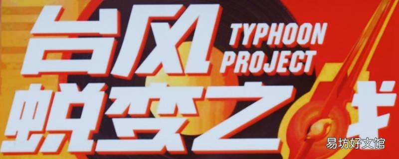 严浩翔回到时代峰峻是什么综艺 为什么严浩翔会回到时代峰峻