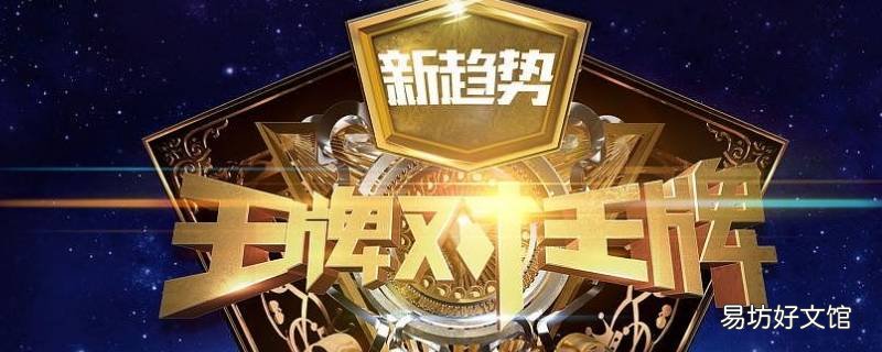 王牌对王牌泼水躺着被泼水是哪一期 王牌对王牌泼水躺着被泼水是哪一季