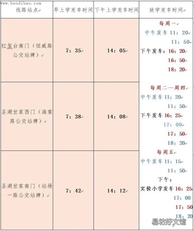 济宁实验小学任贤校区助学公交线路 济宁市实验小学任贤校区开始招生了吗