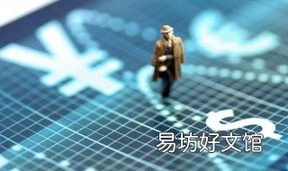 汇率是什么 远期汇率是什么