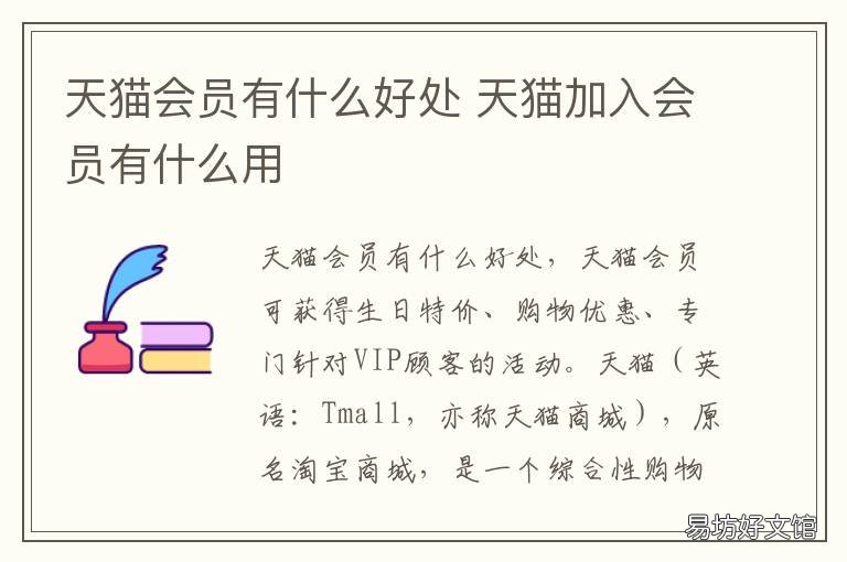天猫会员有什么好处 天猫会员权益有哪些